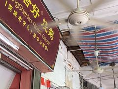-凌舍好烧鹅(中山路店)