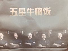 -牛腩之旅·牛腩牛杂煲(光启城美食城店)