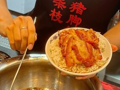 -老柴枝猪脚饭(窑岭店)