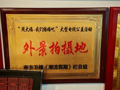 -明仕度假山庄-中餐厅