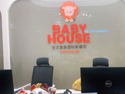 点击看大图 -宝贝家族国际影像馆(高新店)
