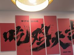 -李子坝梁山鸡(李子坝大鸡哥店)