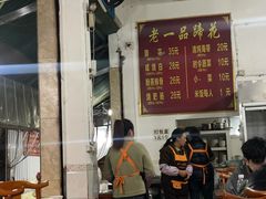 -老一品蹄花店(新津店)