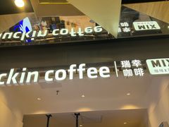 -瑞幸咖啡(凯德虹口龙之梦店)