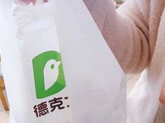 -德克士(睢宁曼哈顿店)