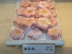 -祥禾饽饽铺·中式糕点(北京来福士店)
