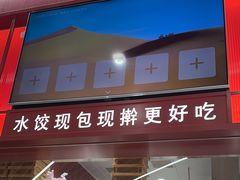 -喜家德虾仁水饺(深圳印力中心店)