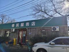 -清真-戏楼王记牛肉面