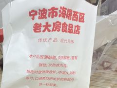 -海曙西区老大房(孝闻街店)