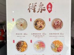 菜单-禅泉冰粉(24城店)