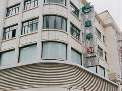 -康乐(滨江道店)