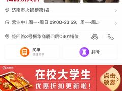 -海底捞火锅(振华商厦店)