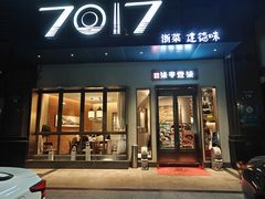 -7017浙菜•建德味(市心北路店)