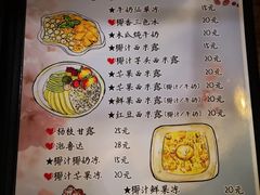 菜单-七七家的糖水店(涠洲岛3号店)