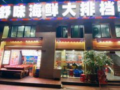 -舒味姜母鸭·沙茶面(湖里店)