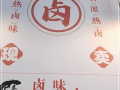 -泰粗卤加热卤味(义全店)