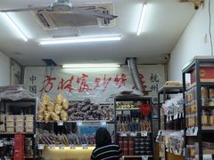 -方林富炒货店(武林路店)