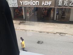 -以纯(观前街1号购物中心店)