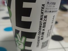-茶大椰·椰子茶(星悦荟店)