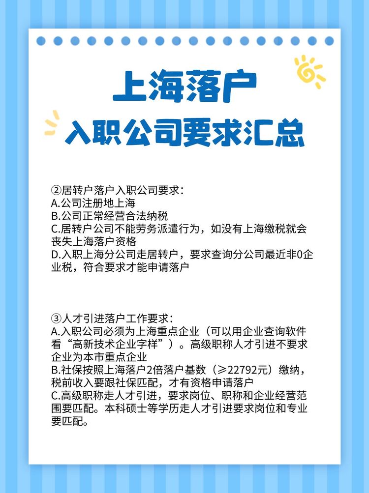 在上海注册一个公司可以落户吗