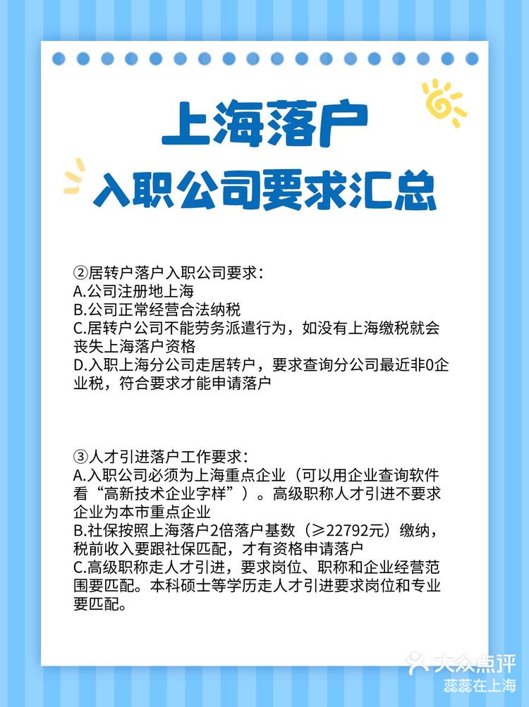 在上海注册一个公司可以落户吗