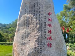 -花竹村