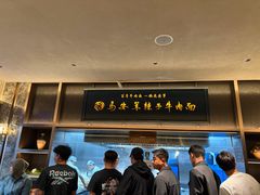 -清真·马安军辣子牛肉面