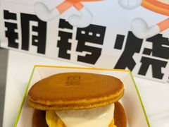 黄金玉米开口烧-泽田本家·铜锣烧(美罗城店)