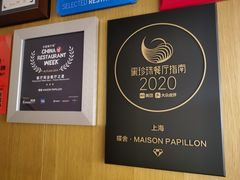 -蝶舍·MAISON PAPILLON