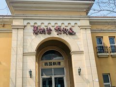-青鹤谷(苏州店)