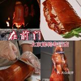 逛北京路，吃正宗香酥不腻的北京烤鸭
