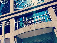 -中国农业银行(上海浦东分行营业部)