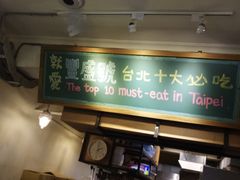 -就爱丰盛号(士林店)