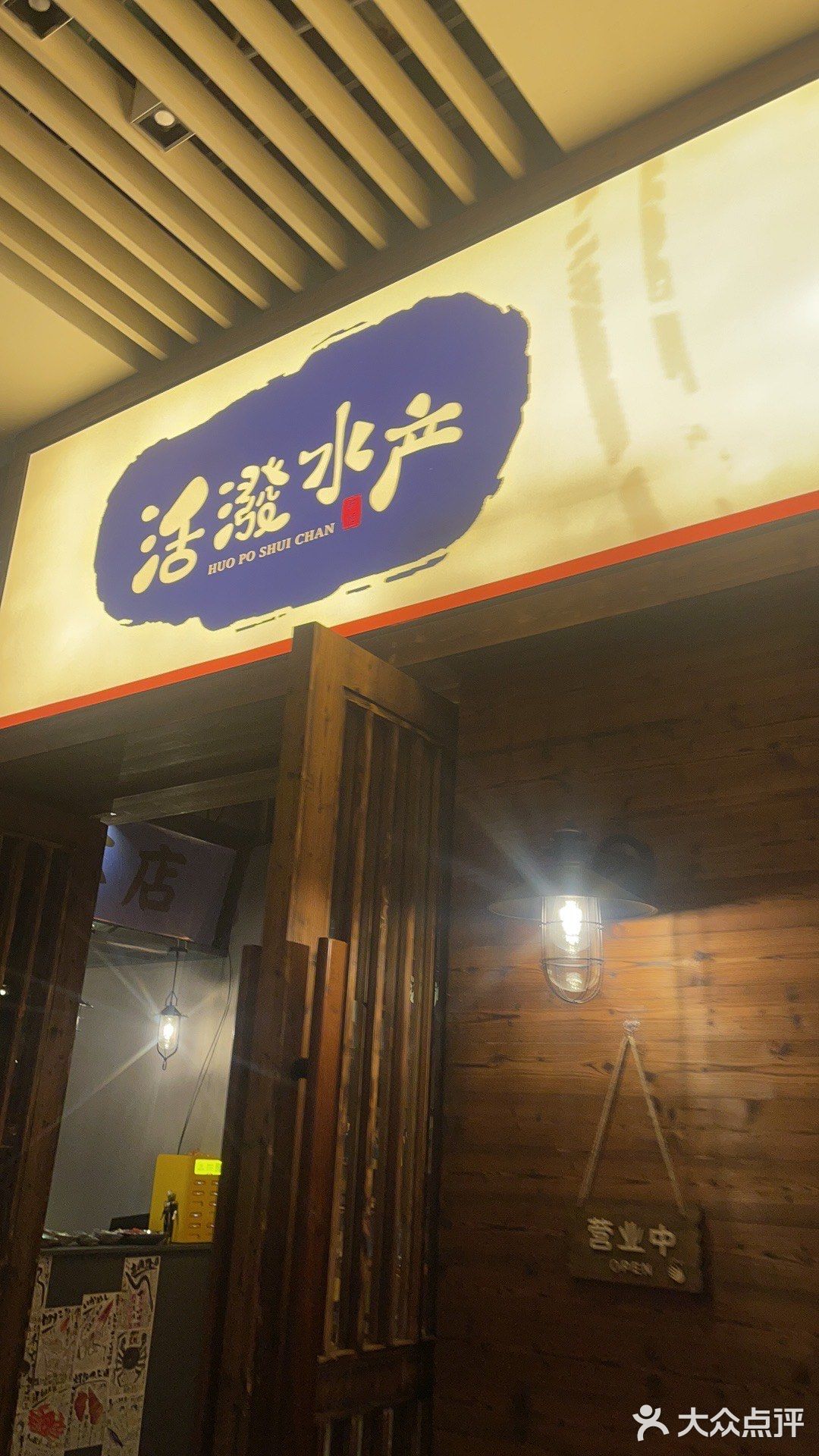 深夜打卡活泼水产