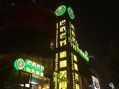 门面-巴依老爷新疆美食(昌平店)