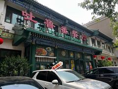 -清真吐鲁番餐厅(牛街店)