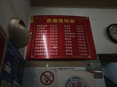 -西塘落锅面(罗星路店)