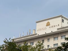 -利顺德博物馆