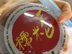 -糯米香(长江路店)