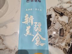 -巴依老爷新疆美食(常营店)
