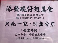 -添發碗仔翅美食