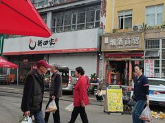 -德四家·云南傣味烧烤品牌(和谐店)