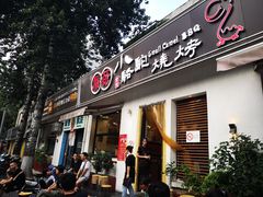 门面-福苗小骆驼烧烤(曲江店)