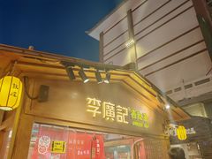 -沙州食驿·非遗小吃夜市