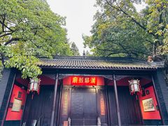 -成都武侯祠博物馆