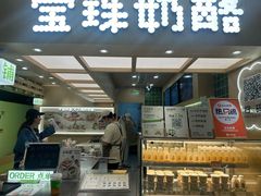-宝珠奶酪(北京国瑞城购物中心店)