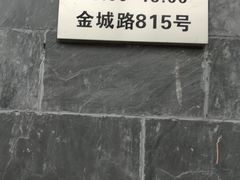 -聚成源(芦庄店)