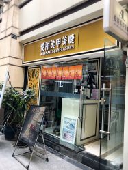 门面-ALNL清莲爱丽