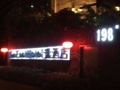 iphone_upload_pic-杭州逸酒店(西湖武林店)