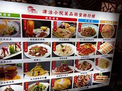 -津沽小院(天津之眼店)